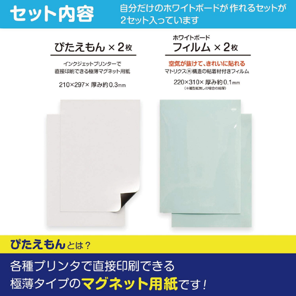 印刷できるマグネット用紙「ぴたえもん」 | 株式会社マグエックス