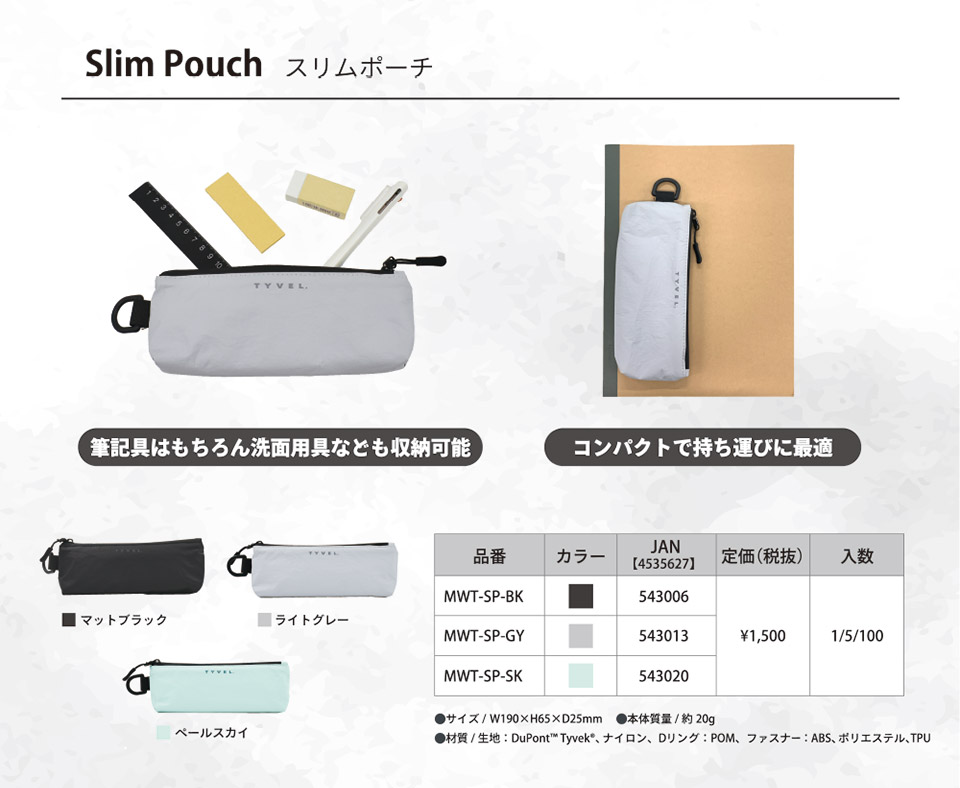 TYVEL.Slim Pouchスリムポーチ　筆記具はもちろん洗面用具なども収納可能。コンパクトで持ち運びに最適