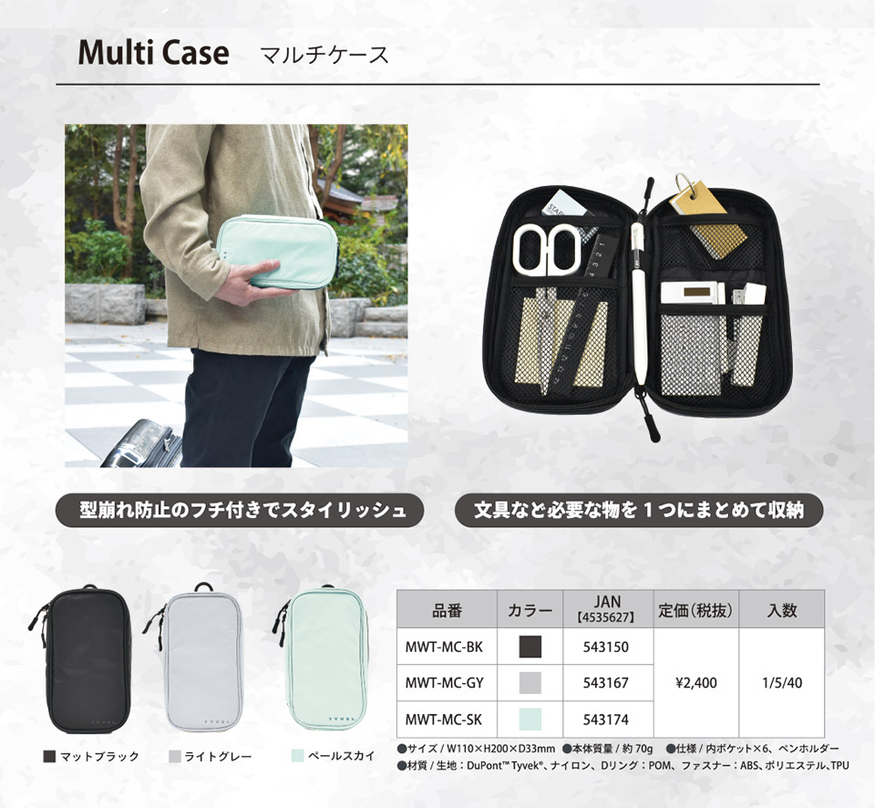 TYVEL.Multi Caseマルチケース　型崩れ防止のフチ付きでスタイリッシュ　文具など必要な物を一つにまとめて収納