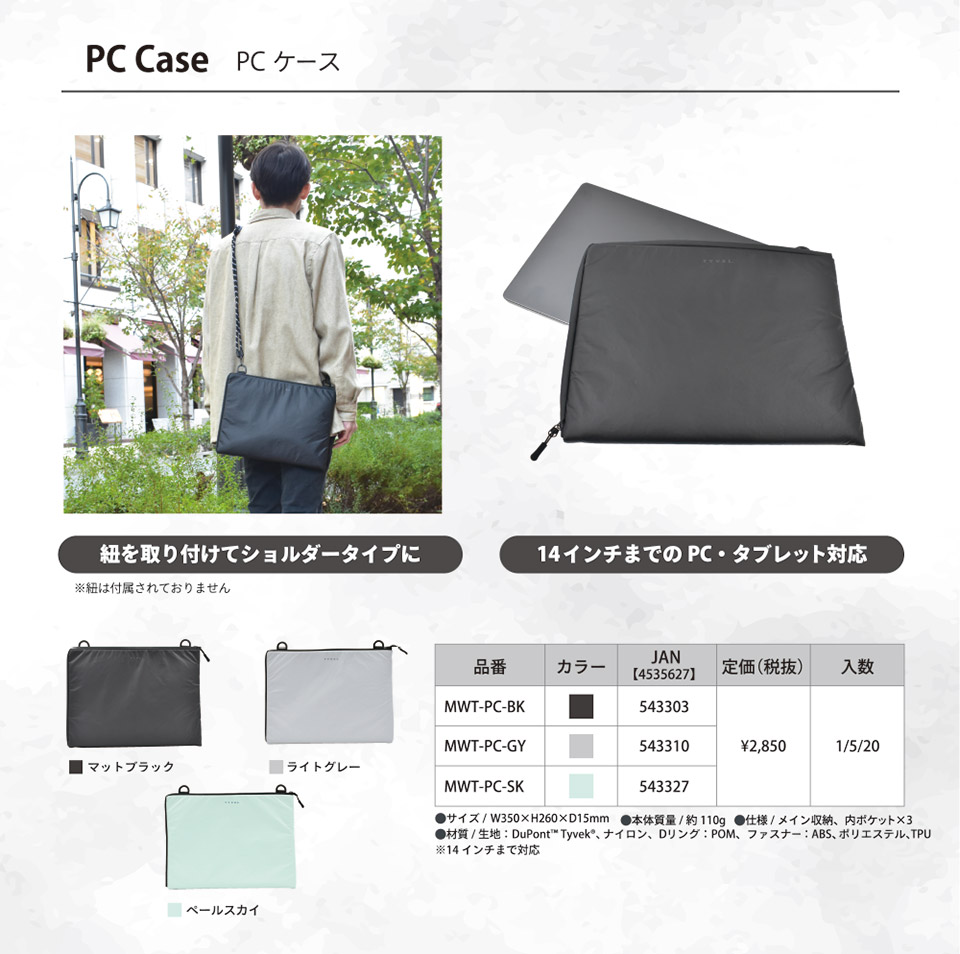TYVEL.PC CasePCケース　紐を取り付けてショルダータイプに。14インチまでのPC・タブレット対応