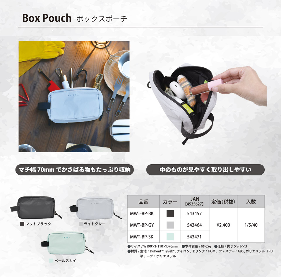 TYVEL.Box Pouchボックスポーチ　マチ幅70mmでかさばる物もたっぷり収納。中のものが見やすく取り出しやすい