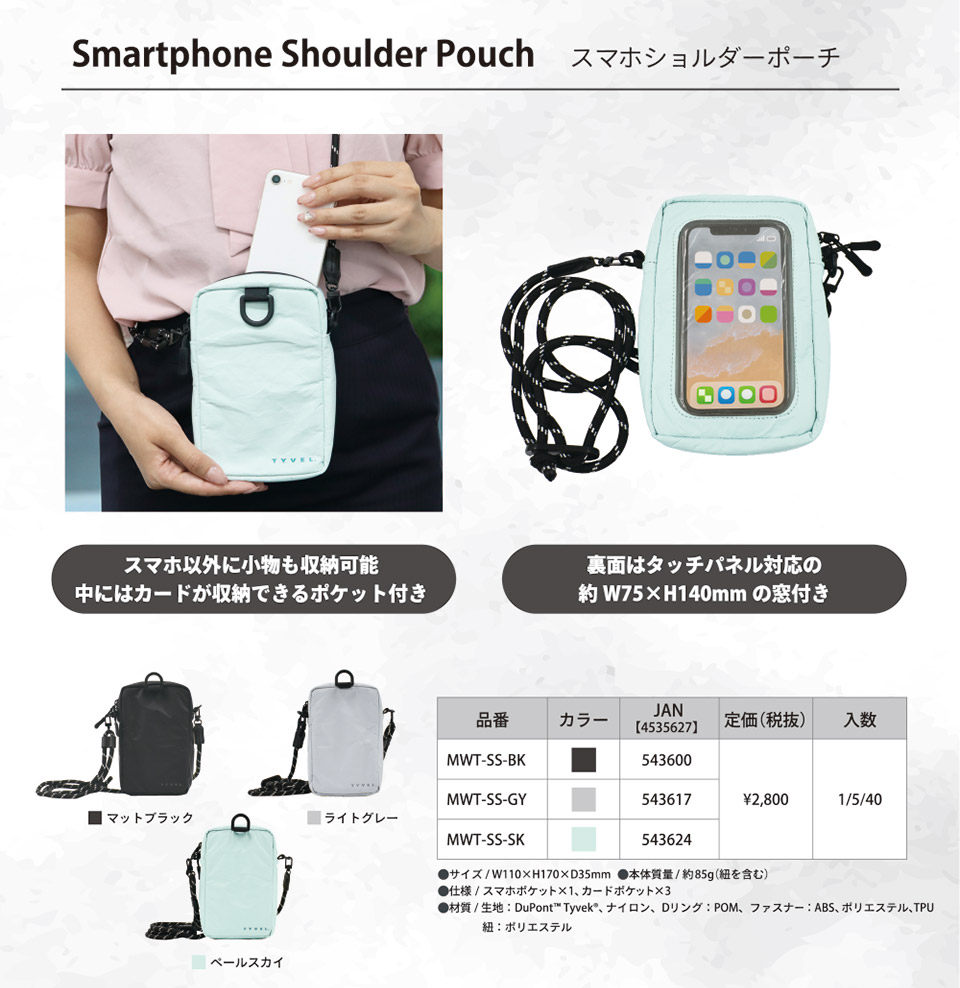TYVEL.Smartphone Shoulder Pouchスマホショルダーポーチ　スマホ以外に小物も収納可能。中にはカードが収納できるポケット付き。裏面はタッチパネル対応の約W75×H140mmの窓付き