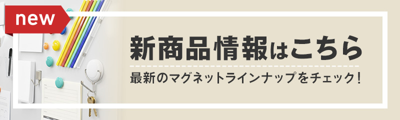 新商品一覧