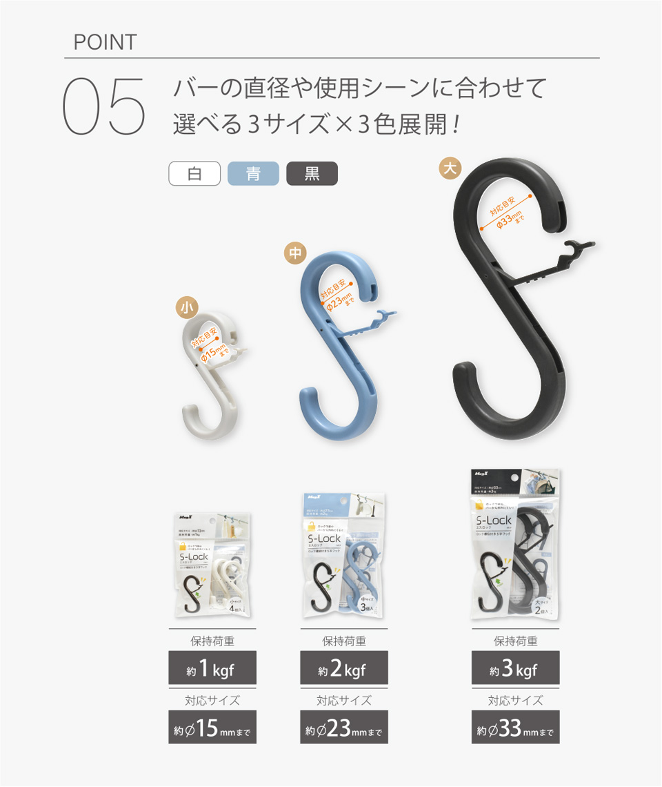 POINT05│バーの直径や使用シーンに合わせて選べる3サイズ×3色展開！　白・青・黒 [小]保持荷重約1kgf／対応サイズ約Φ15mmまで[中]保持荷重約2kgf／対応サイズ約Φ23mmまで[大]保持荷重約3kgf／対応サイズ約Φ33mmまで