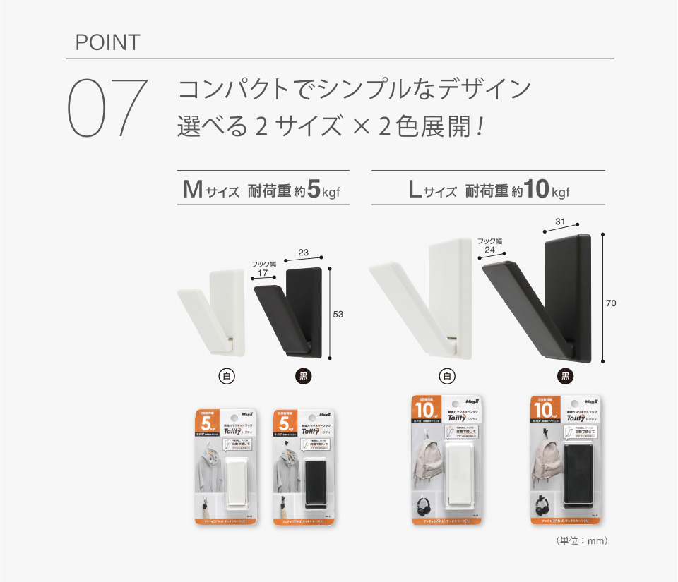 POINT07│コンパクトでシンプルなデザイン　選べる2サイズ×2色展開！　Mサイズ　耐荷重約5kgf　白／黒　Lサイズ　耐荷重約10kgf　白／黒